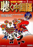 聴く中国語 194号 表紙
