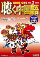 聴く中国語 第194号 表紙