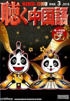 聴く中国語 195号 表紙