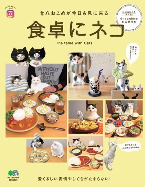食卓にネコ 2017年05月30日発売号 表紙