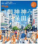 Meets Regional（ミーツリージョナル） 別冊 2017年6月5日 (発売日2017年06月05日) 表紙
