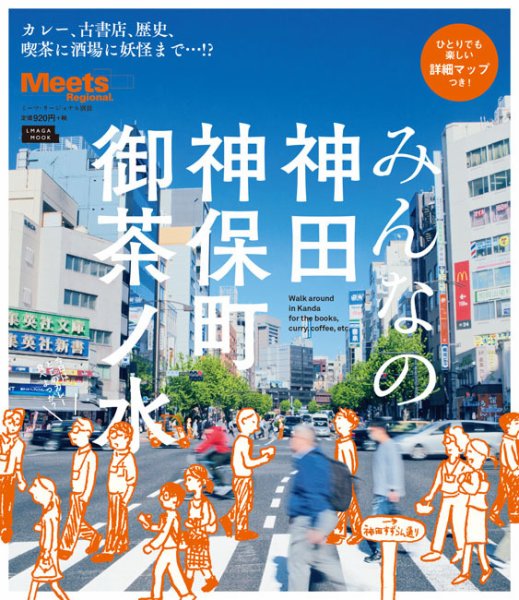 Meets Regional（ミーツリージョナル） 別冊 2017年6月5日 (発売日2017年06月05日) 表紙