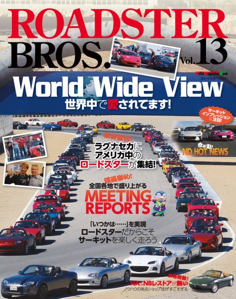ROADSTER BROS.（ロードスターブロス） Vol.13 (発売日2018年01月31日) 表紙
