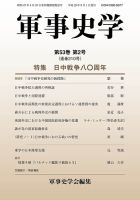 軍事史学 53巻2号 表紙