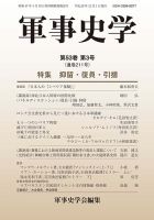 軍事史学 53巻3号 表紙