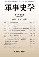 軍事史学 53巻4号 表紙