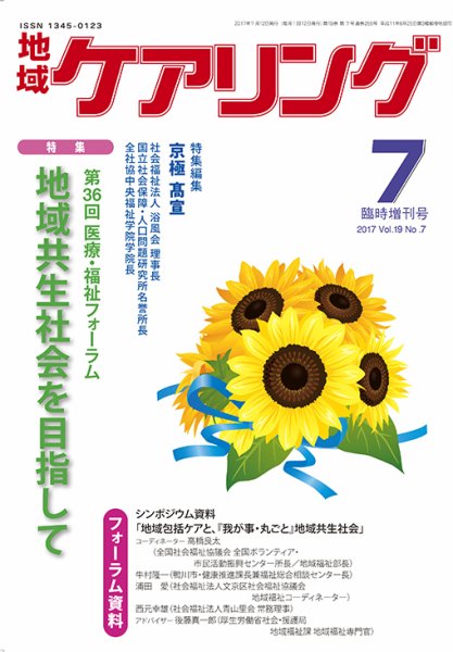 地域ケアリング Vol.19 No.7 (発売日2017年06月08日) 表紙