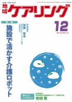 地域ケアリング Vol.19 No.14 表紙