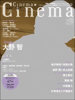 Cinema★Cinema 2017年06月01日発売号 表紙