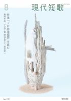 現代短歌 2017年8月号 (発売日2017年07月14日) 表紙
