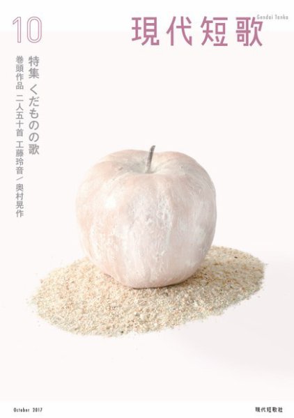 現代短歌 2017年10月号 (発売日2017年09月14日) 表紙