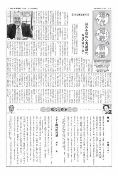 現代短歌新聞 2017年6月号 (発売日2017年06月05日) 表紙