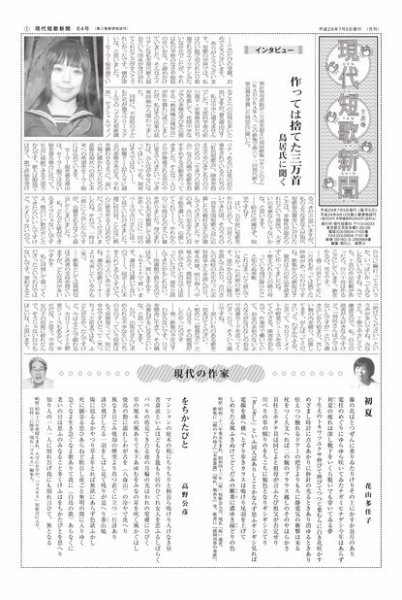 現代短歌新聞 2017年7月号 (発売日2017年07月05日) 表紙
