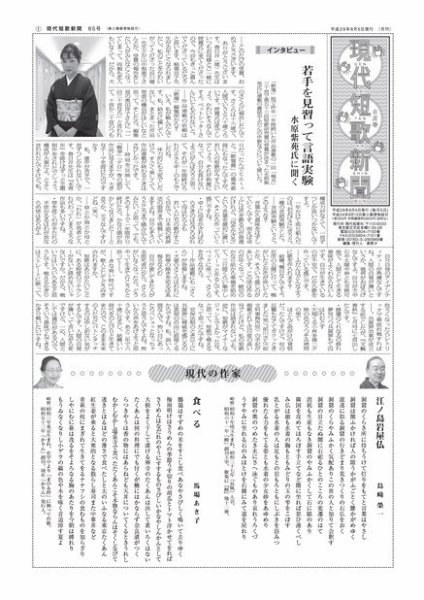 現代短歌新聞 2017年8月号 (発売日2017年08月05日) 表紙