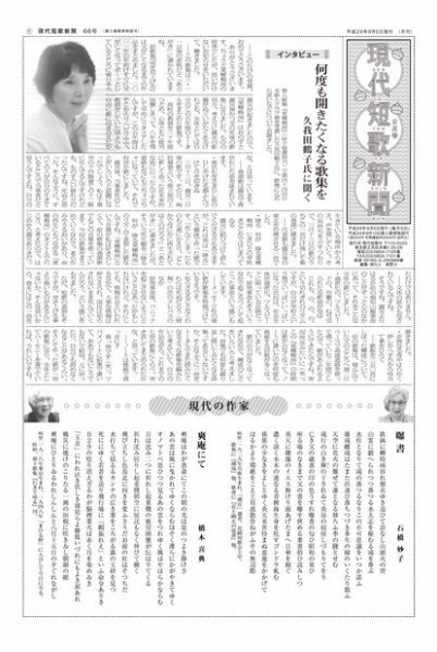 現代短歌新聞 2017年9月号 (発売日2017年09月05日) 表紙