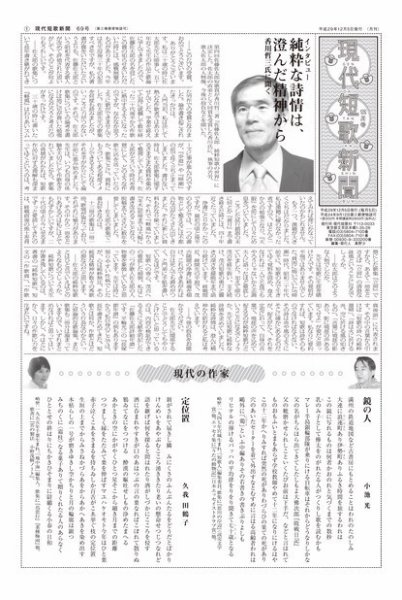 現代短歌新聞 2017年12月号 (発売日2017年12月05日) 表紙