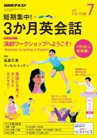 ＮＨＫラジオ 短期集中！ 3か月英会話 演劇ワークショップへようこそ！2017年7月号 表紙