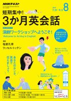 ＮＨＫラジオ 短期集中！ 3か月英会話 演劇ワークショップへようこそ！2017年8月号 表紙
