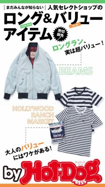Hot-Dog PRESS Selection（ホットドッグプレスセレクション） 人気セレクトショップのロング＆バリューアイテム (発売日2017年06月09日) 表紙
