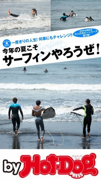Hot-Dog PRESS Selection（ホットドッグプレスセレクション） 今年の夏こそサーフィンやろうぜ！ 大人のホビーシリーズ第２弾！ (発売日2017年06月10日) 表紙