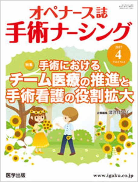 手術ナーシング（オペナース） 2017年第4号 (発売日2017年07月18日) 表紙