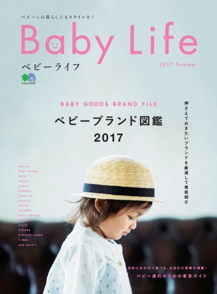 Baby Life 2017 Summer (発売日2017年06月05日) 表紙