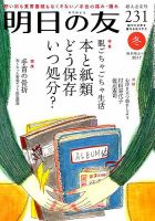 明日の友 231号 冬 (発売日2017年12月05日) 表紙