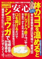 安心 2018年1月号 (発売日2017年12月01日) 表紙