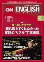 31冊　CNN ENGLISH EXPRESS CNN ENGLISH EXPRESSのバックナンバー (3ページ目 45件表示