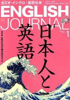 ENGLISH JOURNAL (イングリッシュジャーナル) 2018年1月号 (発売日2017年12月06日) 表紙