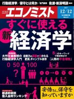 週刊エコノミスト 2017年12/12号 (発売日2017年12月04日) 表紙