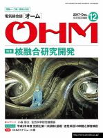OHM（オーム） 12月号 (発売日2017年12月05日) 表紙