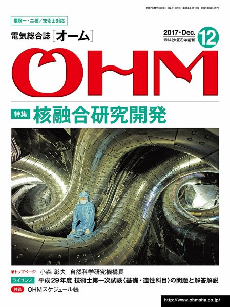 OHM（オーム） 12月号 (発売日2017年12月05日) 表紙