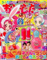 おともだち 2018年1月号 (発売日2017年11月30日) 表紙