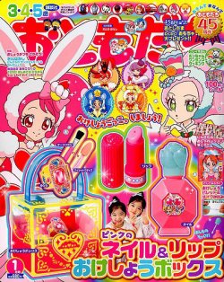 おともだち 2018年1月号 (発売日2017年11月30日) | 雑誌/定期