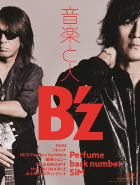 音楽と人 2018年1月号 (発売日2017年12月05日) 表紙