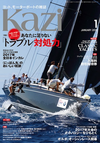 KAZI（舵） 1月号 (発売日2017年12月05日) 表紙