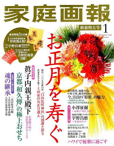 家庭画報 2018年3月号 特装限定版 家庭画報 2018年3月号 特装限定版 婦人画報2018