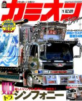 カミオン　1998年　12冊セット カミオン 1998年 12冊セット