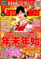 Kansai Walker (関西ウォーカー) 2018年1/5号 (発売日2017年12月15日) 表紙
