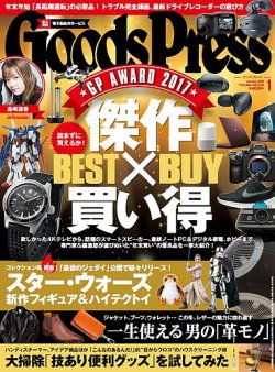 Goods Press (グッズプレス) 2018年 11月号 [雑誌] / 徳間書店
