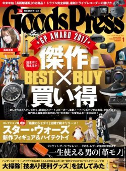 雑誌 定期購読の予約はfujisan 雑誌内検索 中村英之 が月刊goodspress グッズプレス の17年12月06日発売号で見つかりました