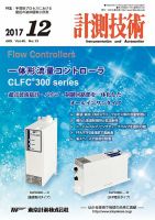 計測技術 2017年12月号 (発売日2017年12月05日) 表紙