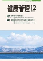 健康管理 762号 表紙