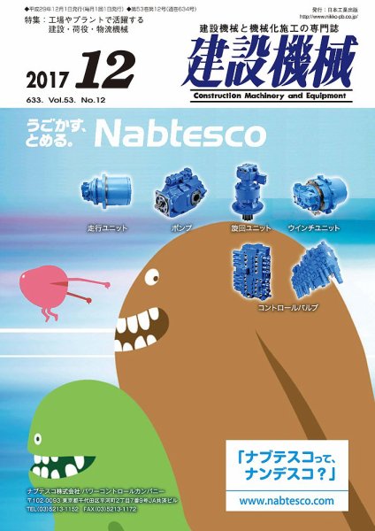 建設機械 2017年12月号 (発売日2017年12月01日) 表紙