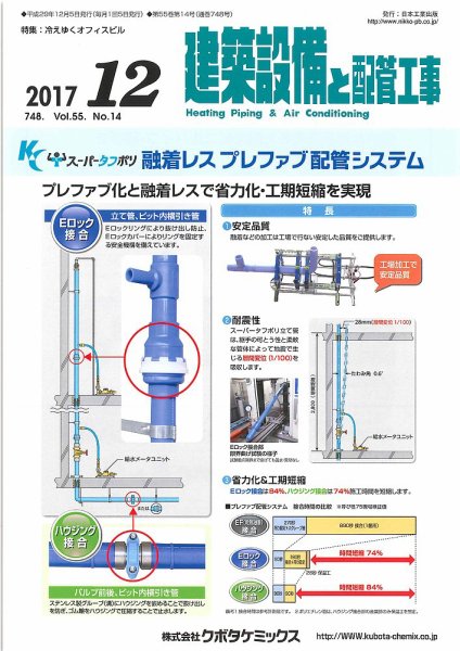建築設備と配管工事 2017年12月号 (発売日2017年12月05日) 表紙