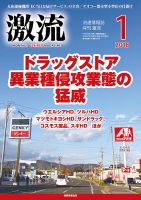 激流 2018年1月号 表紙