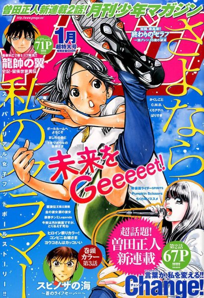 月刊 少年マガジン 2018年1月号 (発売日2017年12月06日) 表紙