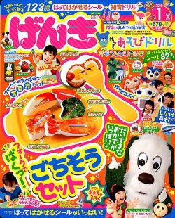 げんき 18年1月号 発売日17年11月30日 雑誌 定期購読の予約はfujisan