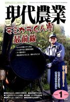 現代農業のバックナンバー 4ページ目 15件表示 雑誌 定期購読の予約はfujisan